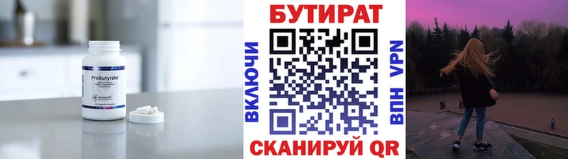 БУТИРАТ 99%  Ядрин 